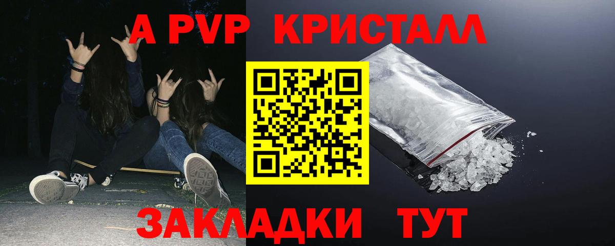 А ПВП Crystall  А ПВП крисы CK  A PVP  Вход с VPN  Махачкала  где найти наркотики  APVP крисы CK 