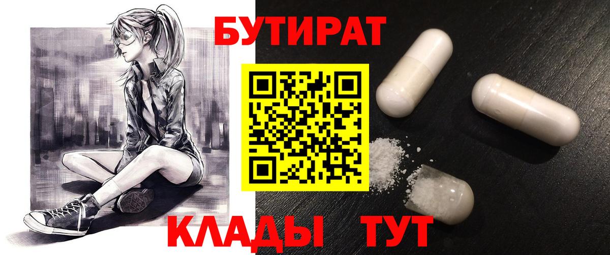 Бутират 1.4BDO  Вход с VPN  Махачкала 