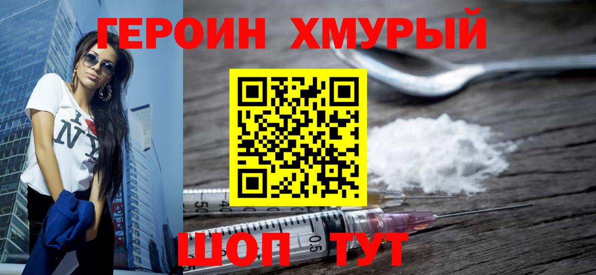 Героин герыч Махачкала