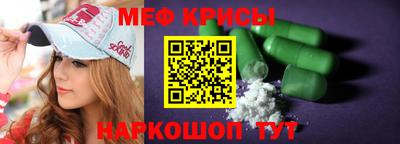 мяу мяу кристалл Краснодар