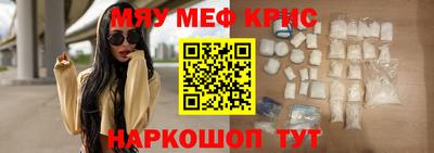 мяу мяу кристалл Краснодар