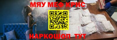 мяу мяу кристалл Краснодар