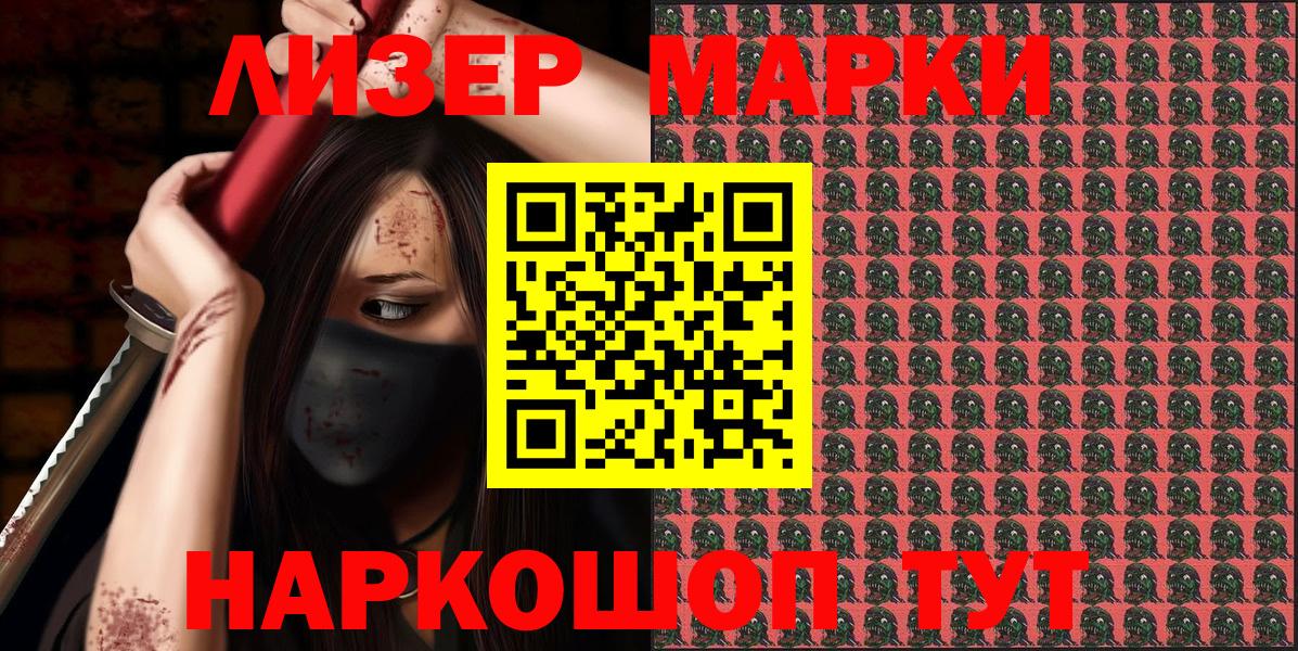 Наркотические марки 1500мкг Махачкала